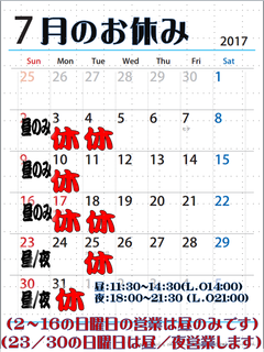 201707GatsuCalender.png