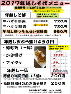 2017ToshikosiSobaMenuPOP20171212.png
