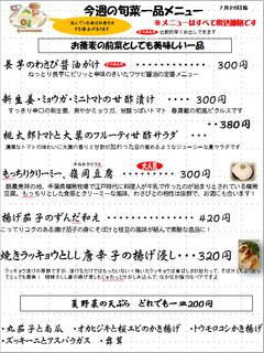 IppinMenu20170728-omote.png