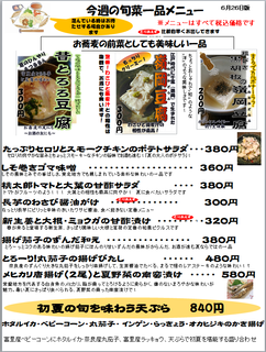 IppinMenu20180626omote.png