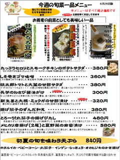 IppinMenu20180626ura.png