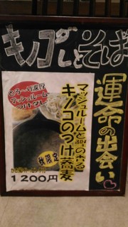 MashroomTsukesoba PR-POPの2 20171024.jpg