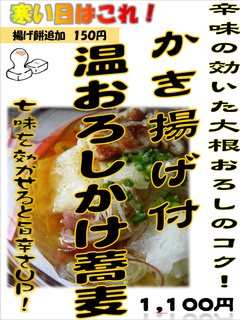 OnoroshisobaPOP20181211.png
