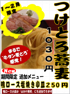 TuketoroKamoro-suPOP20180223.png