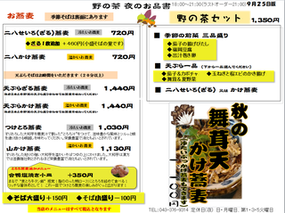 YoruMenu20180925omote.png