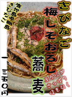 kibinago umeorosisobaPOP20190506.png