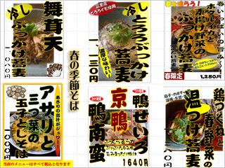 201804KisetsuSobaMenu20180415.png