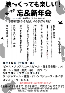 2018 Bounenkai Leaflet 20181127.png