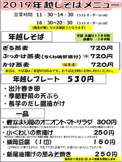 2019Tosikosisoba Menu20191230.bmp