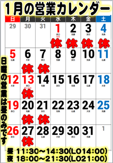 202001ShopCalender.png