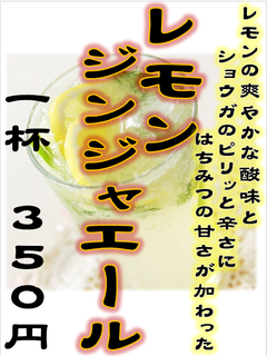 レモンジンジャエールPOP20190708.png