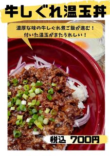 牛しぐれ温玉丼POP20210109.jpg