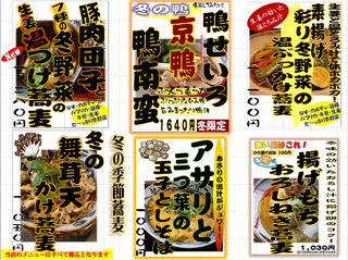 FuyunoKisetusoba 20180201.png