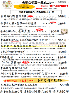 IppinMenu20180228-omote.png