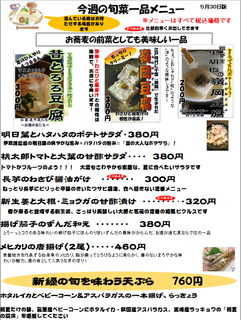 IppinMenu20180529omote.png