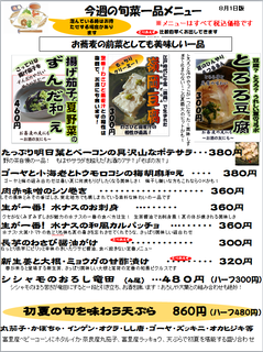 IppinMenu20180801omote.png