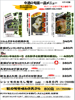 IppinMenu20180918-omote.png