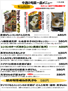 IppinMenu20181127-omote.png