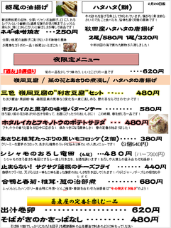 IppinMenu20190220ura.png