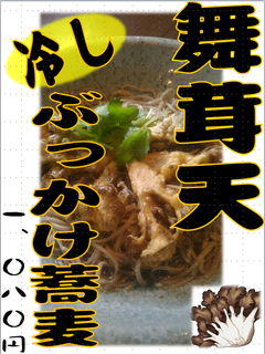 MaitaketenBukkakesobaPOP20180415.png