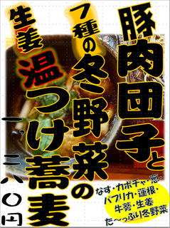 NikudangoTsukesobaPOP20180201.png
