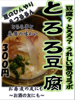 tororo doufuPOP20180801.png